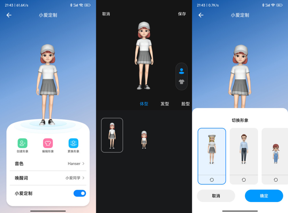 miui13小爱同学的隐藏功能多种唤醒方式形象声音均可定制