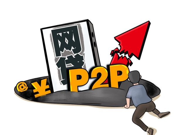 p2p违法(p2p违法违规案)