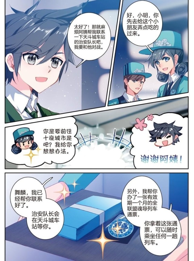 龙王传说:唐舞麟遇好人心花怒放,想帮忙却被当孩子,墨蓝自愿当人质