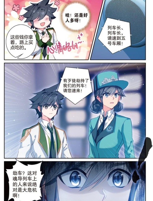 龙王传说:唐舞麟遇好人心花怒放,想帮忙却被当孩子,墨蓝自愿当人质