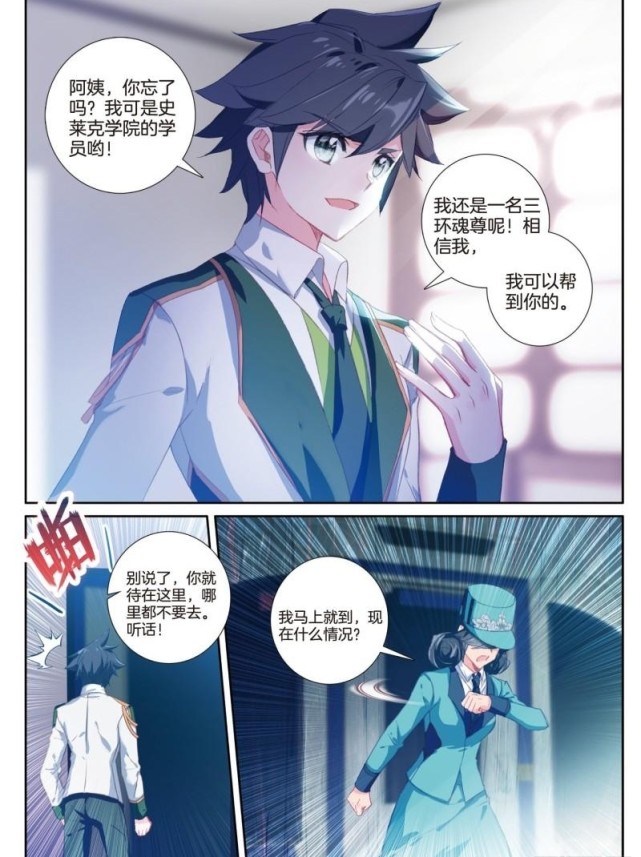 龙王传说:唐舞麟遇好人心花怒放,想帮忙却被当孩子,墨蓝自愿当人质