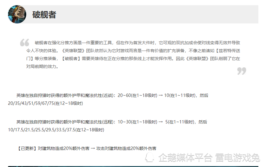 英雄联盟：新版本赛恩与破舰者双双被砍，从此再无送死流如何写产业定位2023已更新(哔哩哔哩/腾讯)美联英语少儿英语怎么样