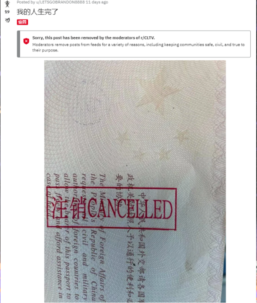 中国公民赴加留学护照被剪？官方回应：发布者用盗图，账号已注销
