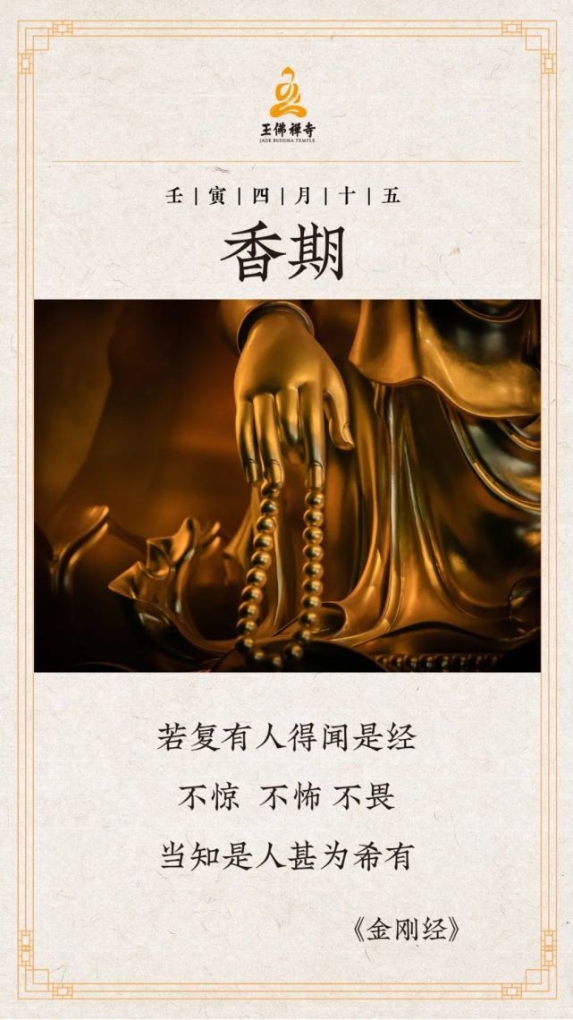 香期提醒丨诵一部《金刚经》,愿大众不惊,不怖,不畏|金刚经|佛教|经文