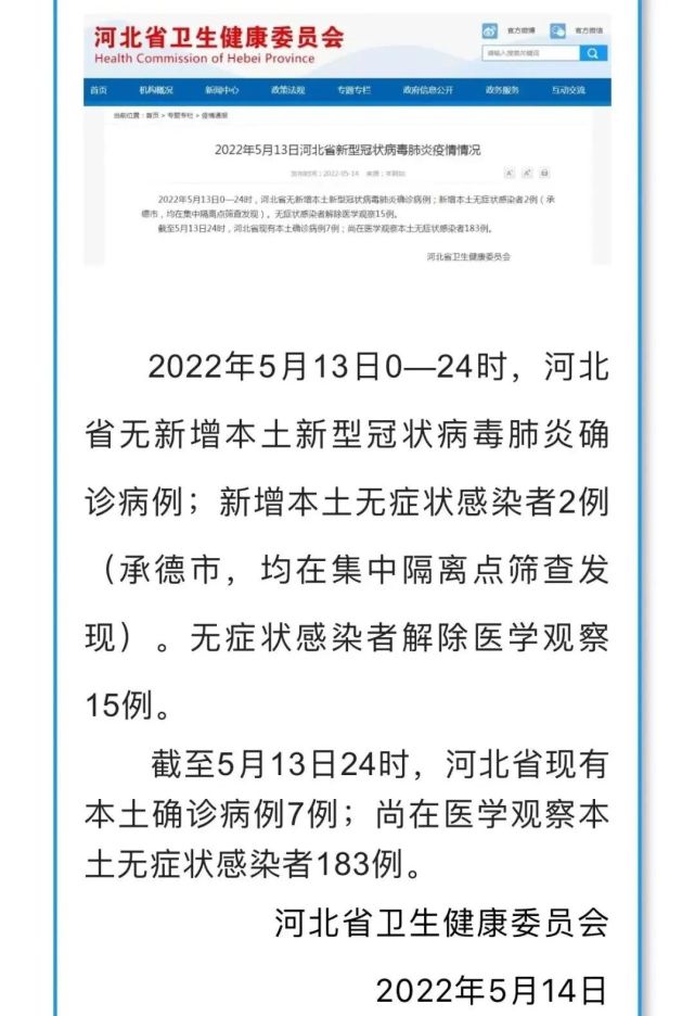 5月13日承德新增无症状感染者2例宽城丰宁围场承德县等县有序解除封控