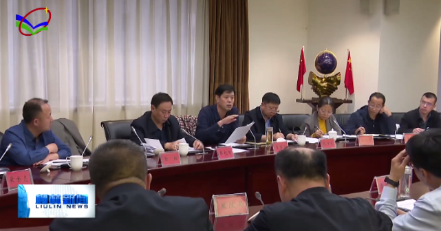 李慧义一行在柳林调研座谈