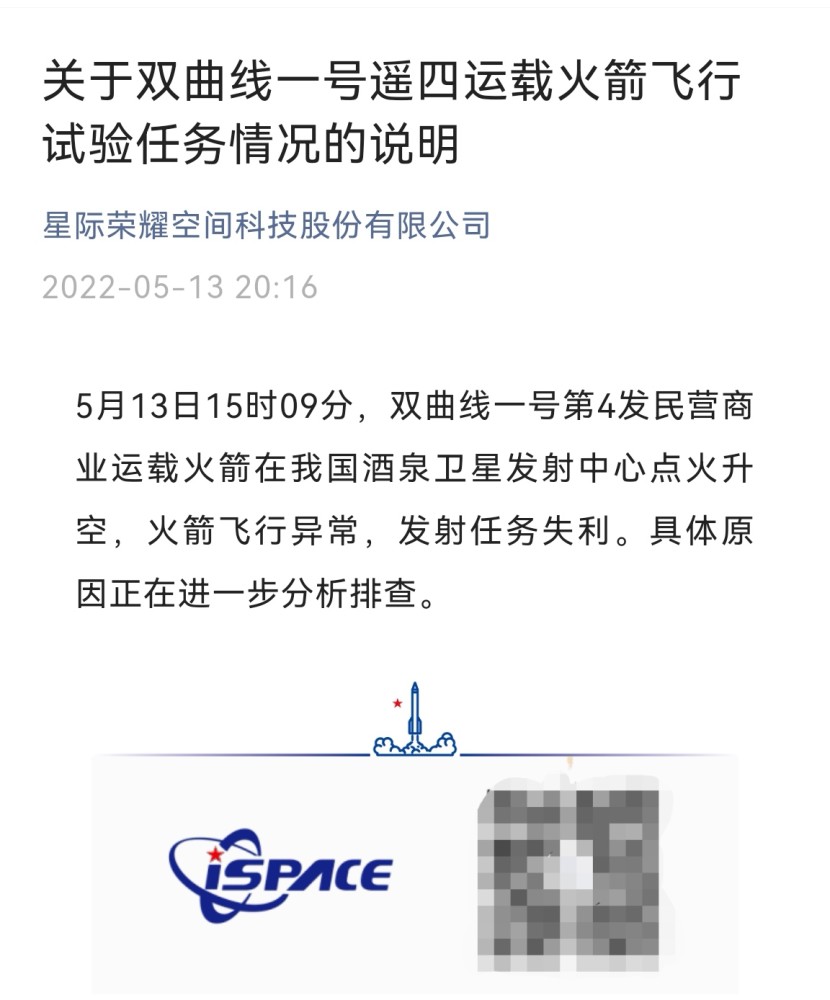 双曲线一号三连败 充分试错暴露问题比侥幸成功要好 腾讯新闻