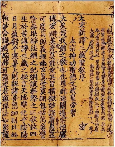 大藏经(下)-139-(崇宁藏)-福州藏-三大系统之南方系