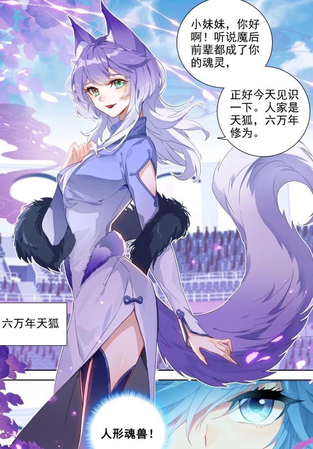 终极斗罗钱磊退场原恩辉辉连赢六场白秀秀vs天狐