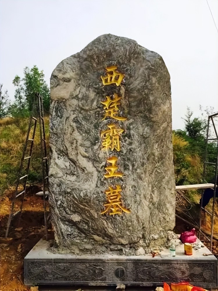西楚霸王项羽在乌江自刎为何他的墓却在山东泰安