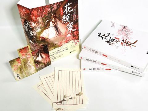 人气古言作家西子情花颜策出版