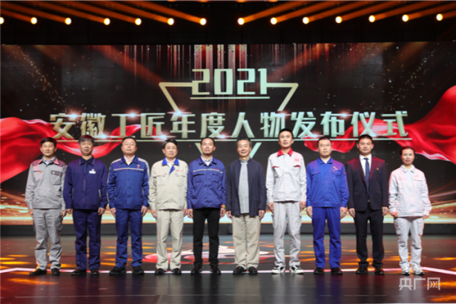 匠心筑梦技能兴邦安徽工匠2021年度人物揭晓