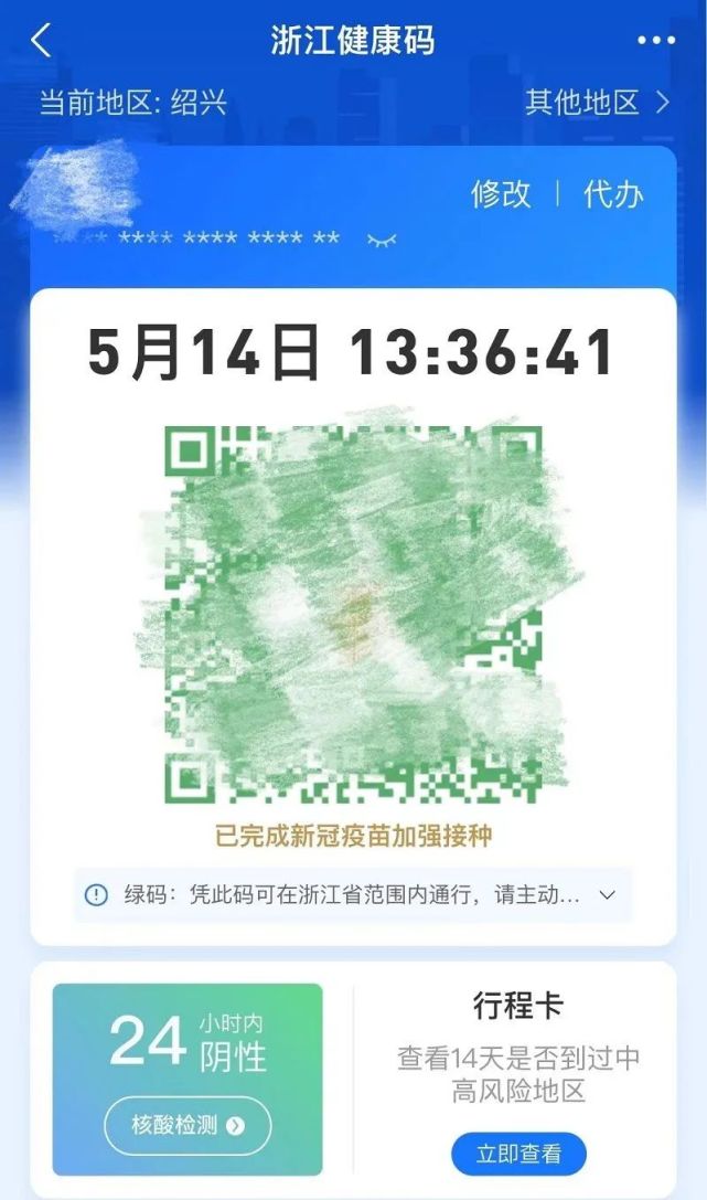 剛剛,紹興健康碼上新了