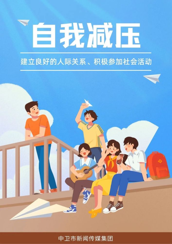 海报丨自我减压