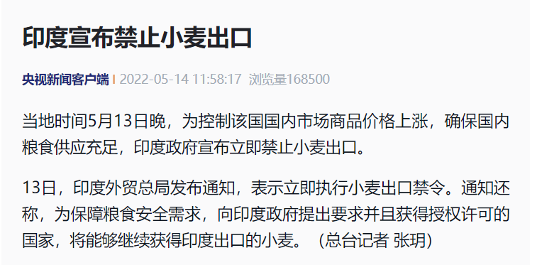 全球哗然！“大粮仓”印度禁止小麦出口粮食危机预期下农业股迎高光时刻剑桥雅思真题4-15百度云2023已更新(知乎/新华网)