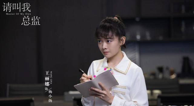 演员王丽娜演完赘婿再演请叫我总监都靠可爱圈粉