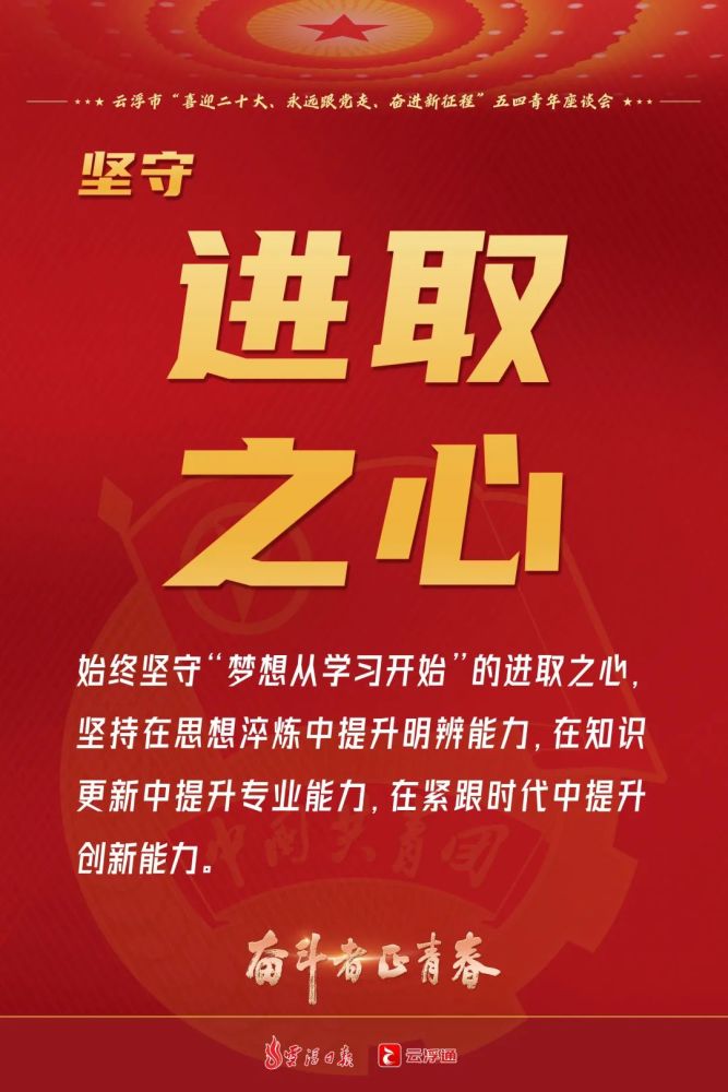 海报市委书记卢荣春寄语云浮青年