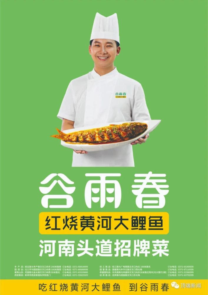 官宣10000条红烧鲤鱼大派送堂食第一顿就去谷雨春