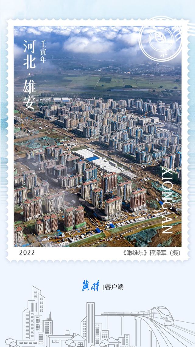 明信片·如面|雄安 新时代"未来之城