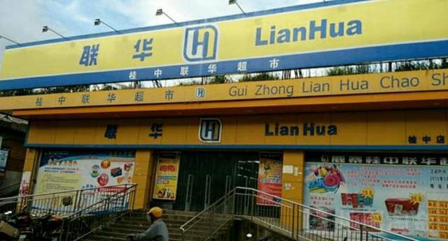 联华,华联,世纪华联,世纪联华到底有什么关系?