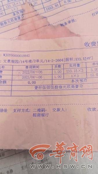 物业费增值税发票图片