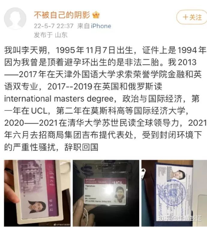 李天朔及小作文者非南开大学学生警惕女性装可怜利用女性