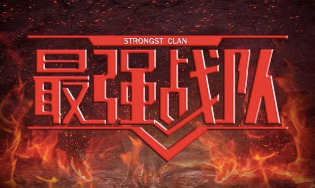 向前看|探索式团建,最强战队等你来战