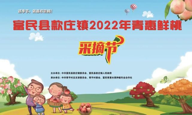 富民縣款莊鎮2022年青惠鮮桃採摘節開幕啦