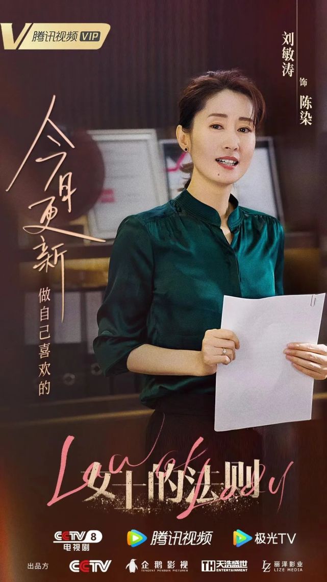 刘敏涛电视剧女士的法则热播坚守原则追求理想热爱