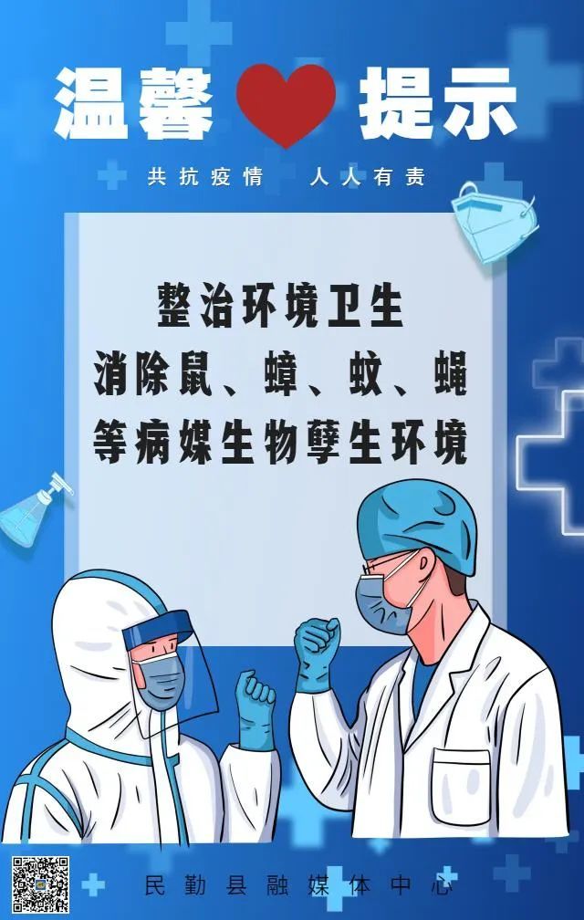 【微海报】温馨提示:疫情防控 人人有责