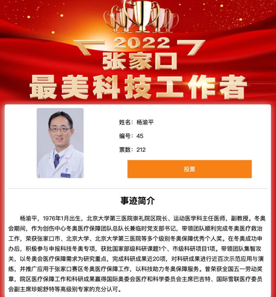 2022年张家口最美科技工作者杨渝平医生