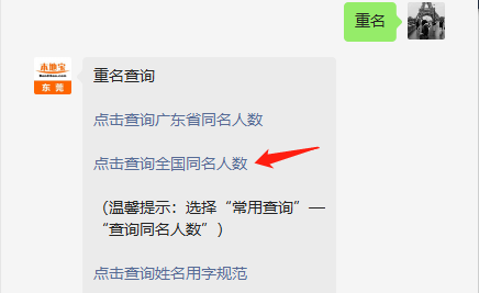 记得先完成注册并登录然后点击首页的【查询同名人数】选择全国范围并