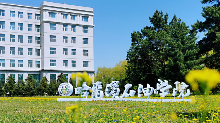 開(kāi)學(xué)大學(xué)必備100樣物品_河南省大學(xué)科技園樣_西安石油大學(xué)怎么樣