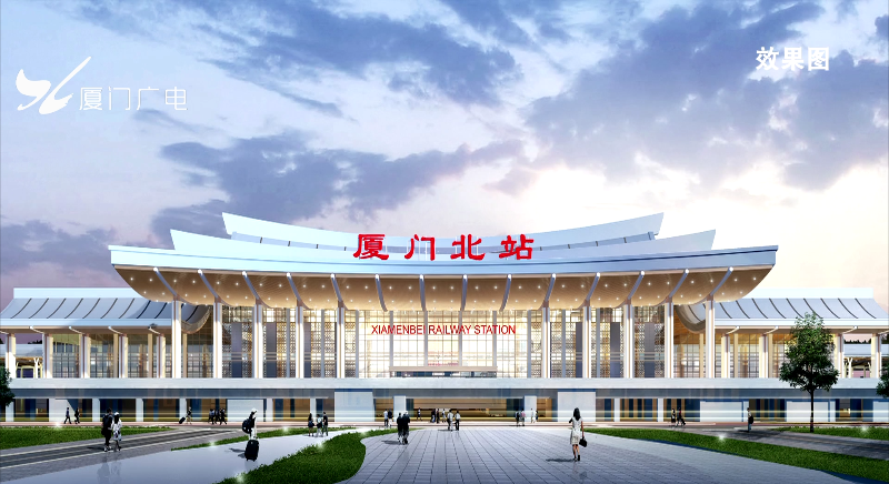 厦门新北站传最新进展主站房封顶时间就在