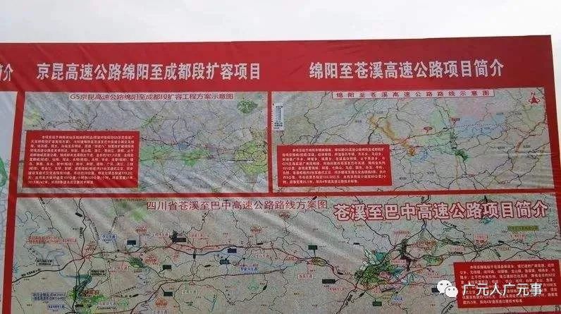 據悉,成綿蒼巴高速公路蒼溪段境內總長66.