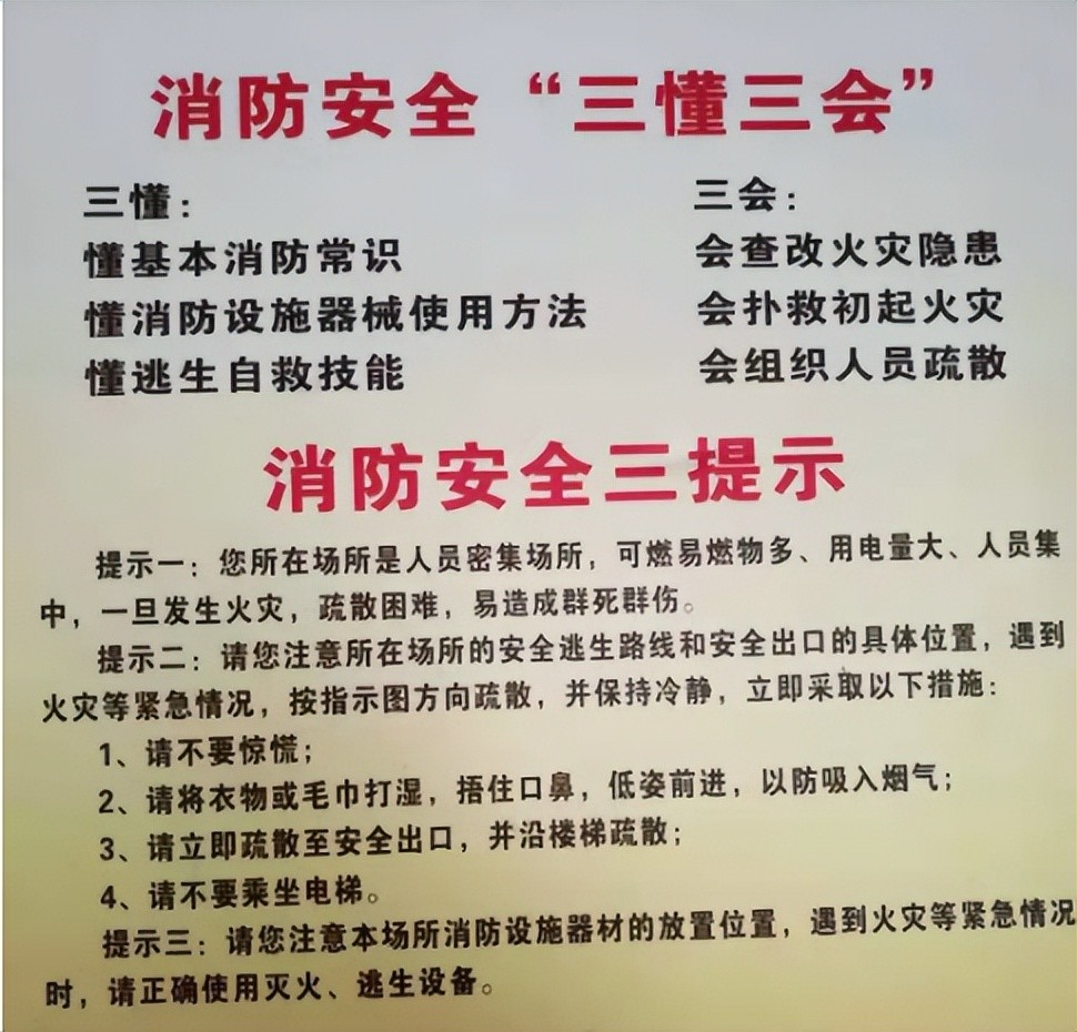 三懂三会的内容是什么