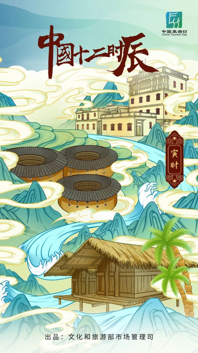 中国旅游日｜寅时｜中国十二时辰_腾讯新闻