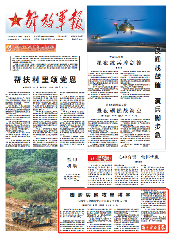 脚踏实地牧星耕宇