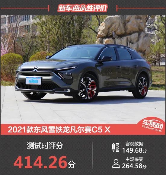 2021款東風雪鐵龍凡爾賽c5x新車商品性評價