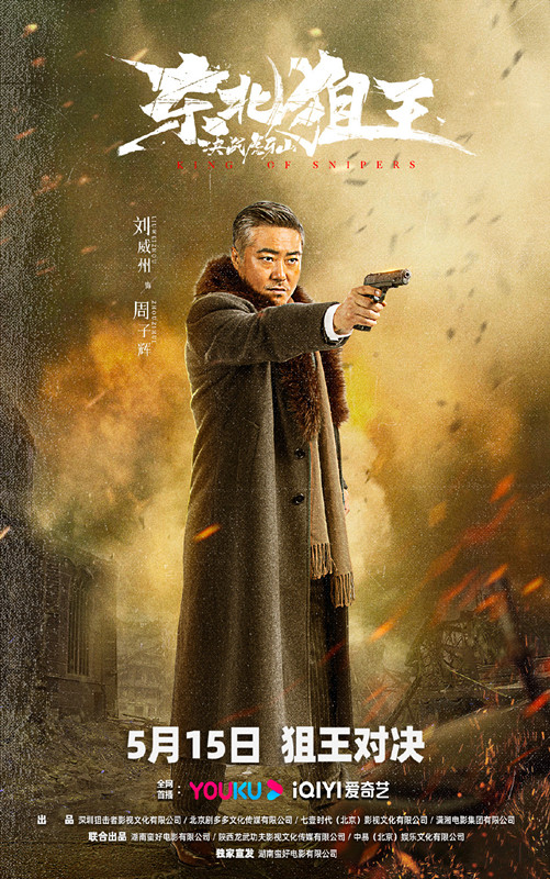 东北狙王上映看似硬汉狙击枪战实则抗日神片枪战闹剧化