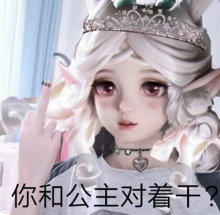 《王者荣耀》瑶瑶公主表情包,收藏钓野王了!插图7