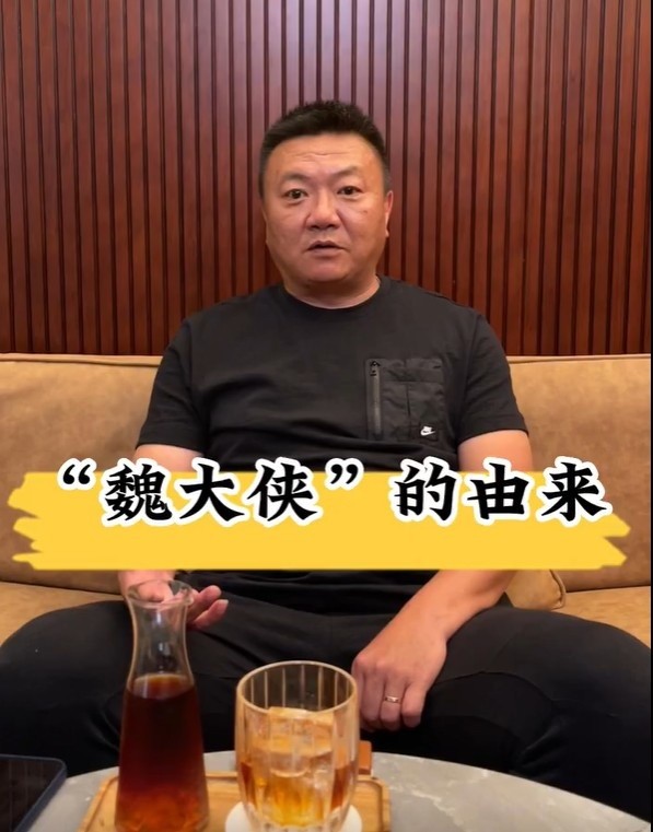 魏群谈魏大侠由来因为我在球场不服输更多的感受是责任