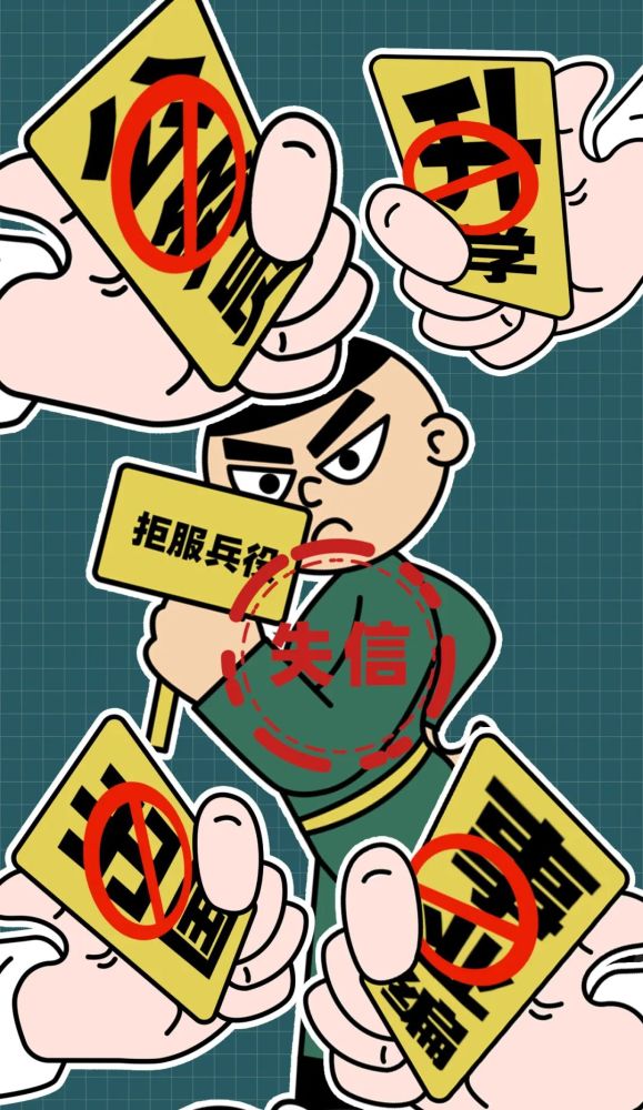 总有极少数应征青年入伍后,但近年来,法律已经明确,拒服兵役的后果