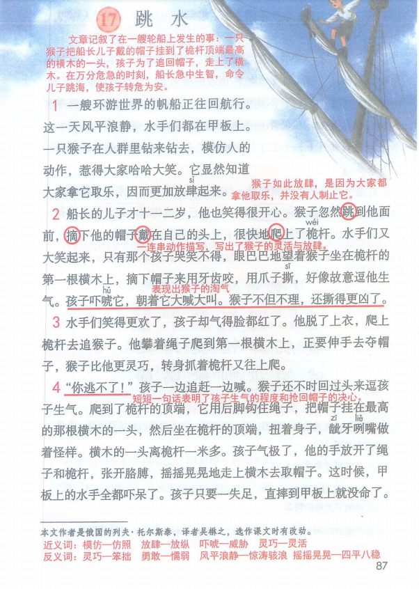 统编版语文五年级下册第17课《跳水》课文知识点,同步练习,课堂笔记