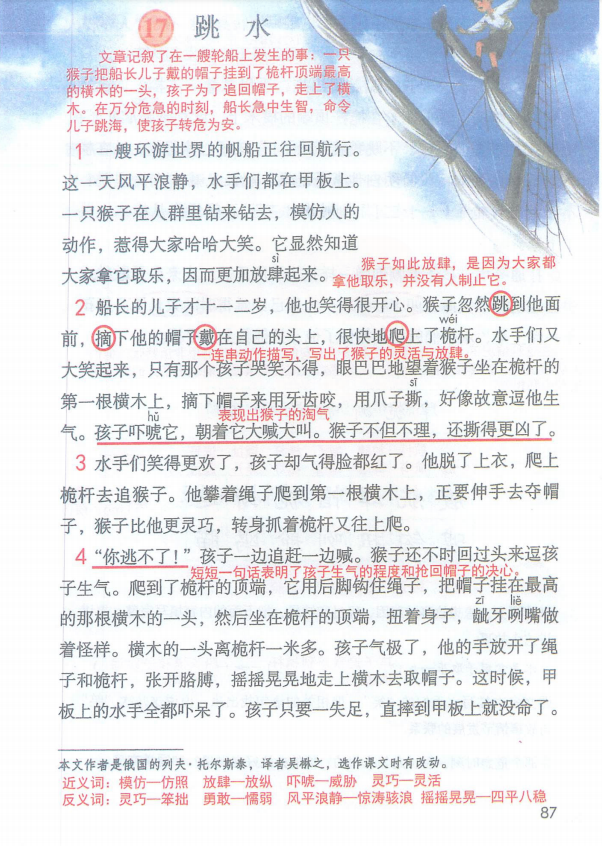 跳水课文解析图片