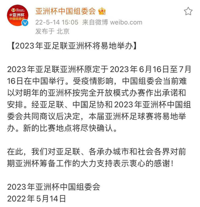 曝2023亚洲杯时间_2023年亚洲杯举办时间公布_2023年亚洲杯时间