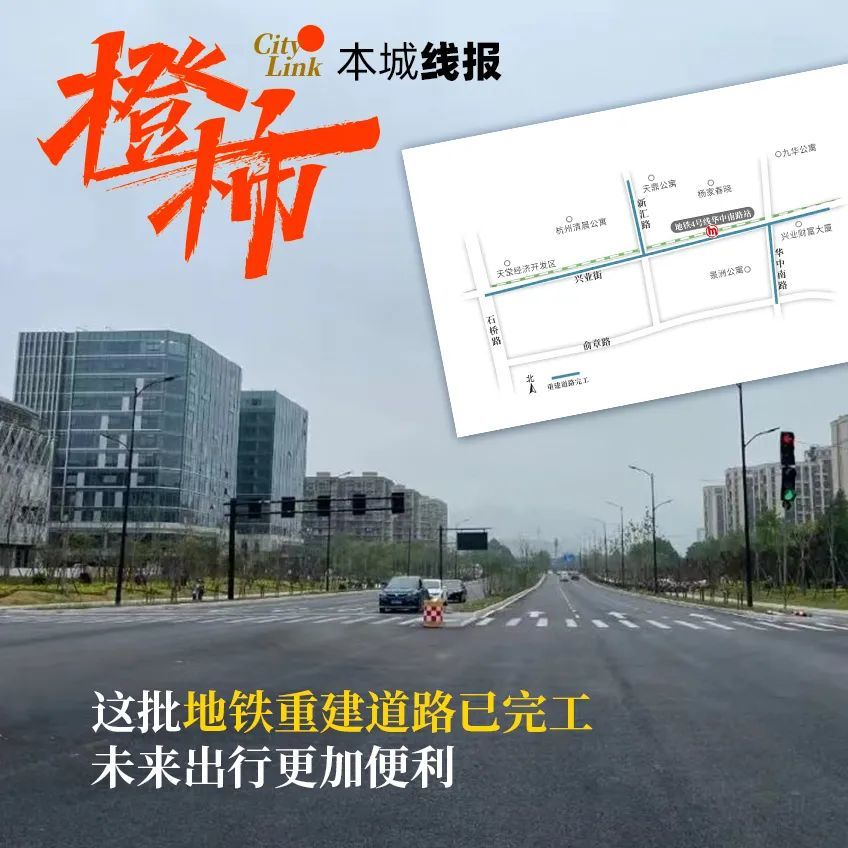 大城北好消息不断同协路新汇路兴业街一批地铁沿线重建道路相继全新