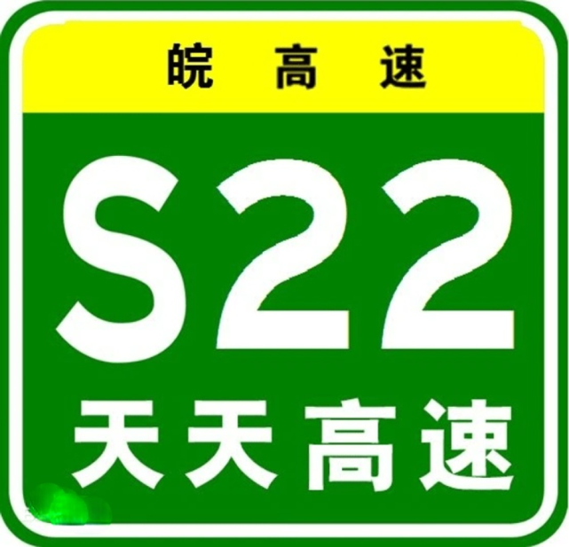 是安徽省高速公路網規劃的北沿江高速公路,線路全長約400公里,起點在