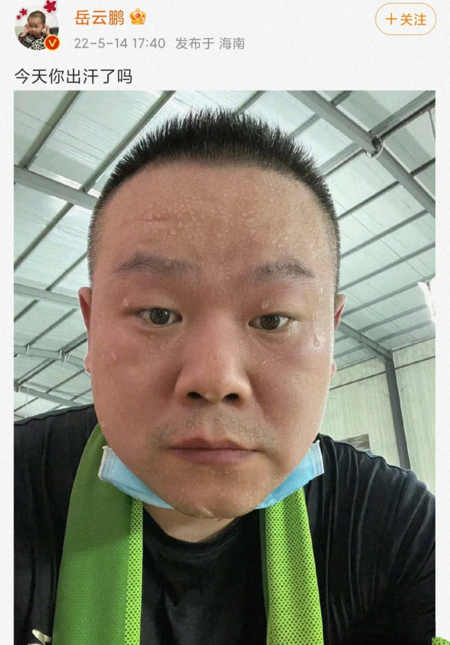 岳云鹏晒健身照,满脸都是汗珠子