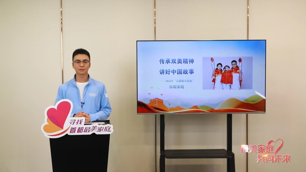 国际家庭日，首都最美家庭宣讲活动线上举办，北京市家庭学校成立